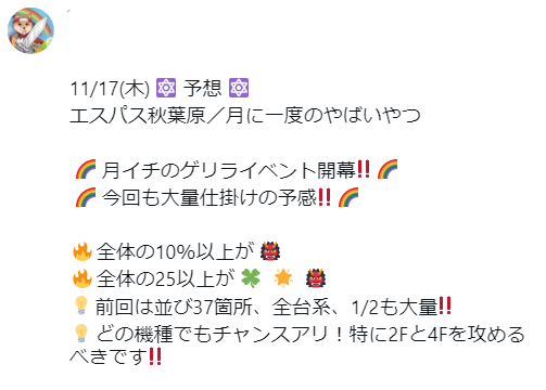11月17日 木 エスパス秋葉原 月に一度のやばいやつ 今回もメイン機種にがっつり仕掛け レールガンは今回も高配分 スロッターギルド