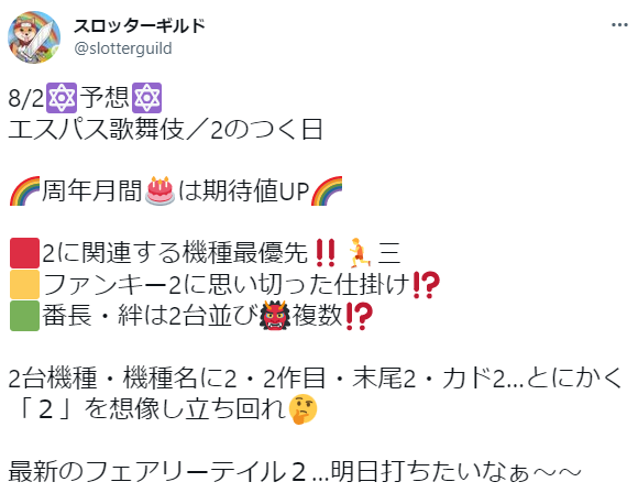 8月2日 火 エスパス歌舞伎 ﾟdﾟ なにー カド2 で大仕掛け カド2 2台並びが15か所 カド2の単品高設定も満載 スロッターギルド